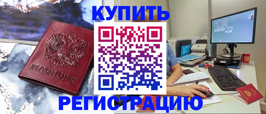 временная регистрация для всех в Катайске